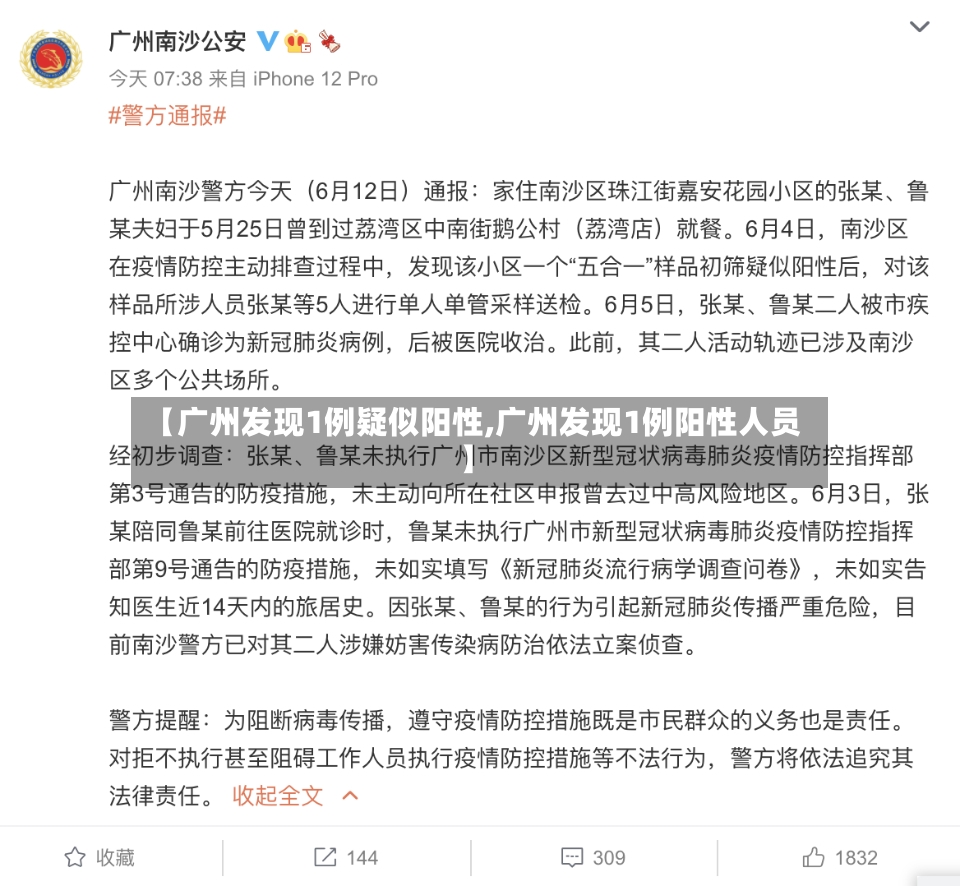 【广州发现1例疑似阳性,广州发现1例阳性人员】
