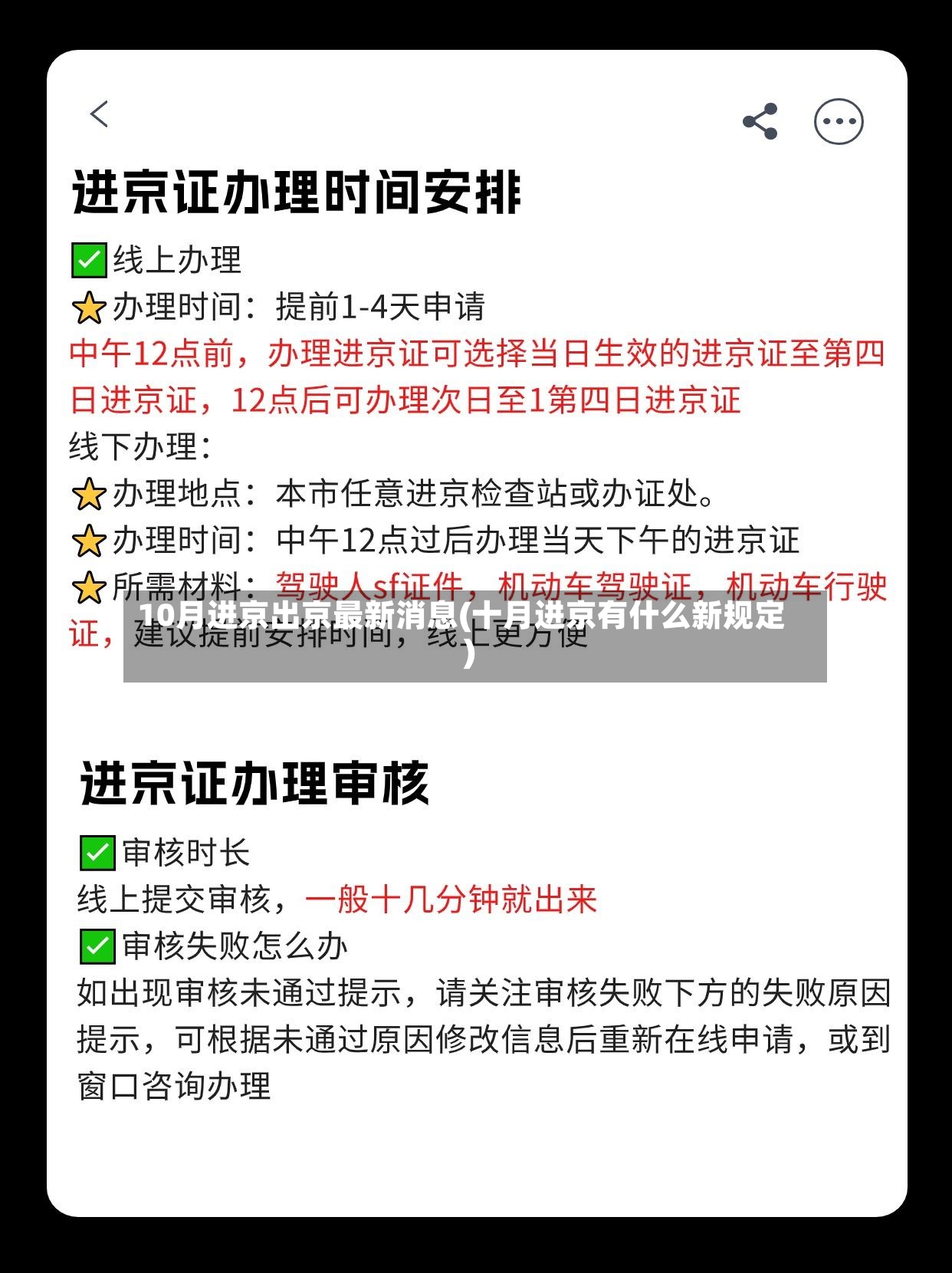 10月进京出京最新消息(十月进京有什么新规定)-第2张图片