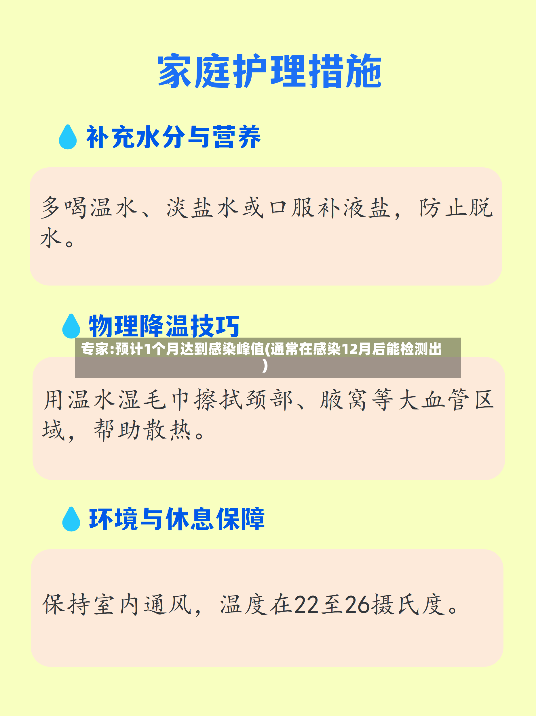 专家:预计1个月达到感染峰值(通常在感染12月后能检测出)-第2张图片
