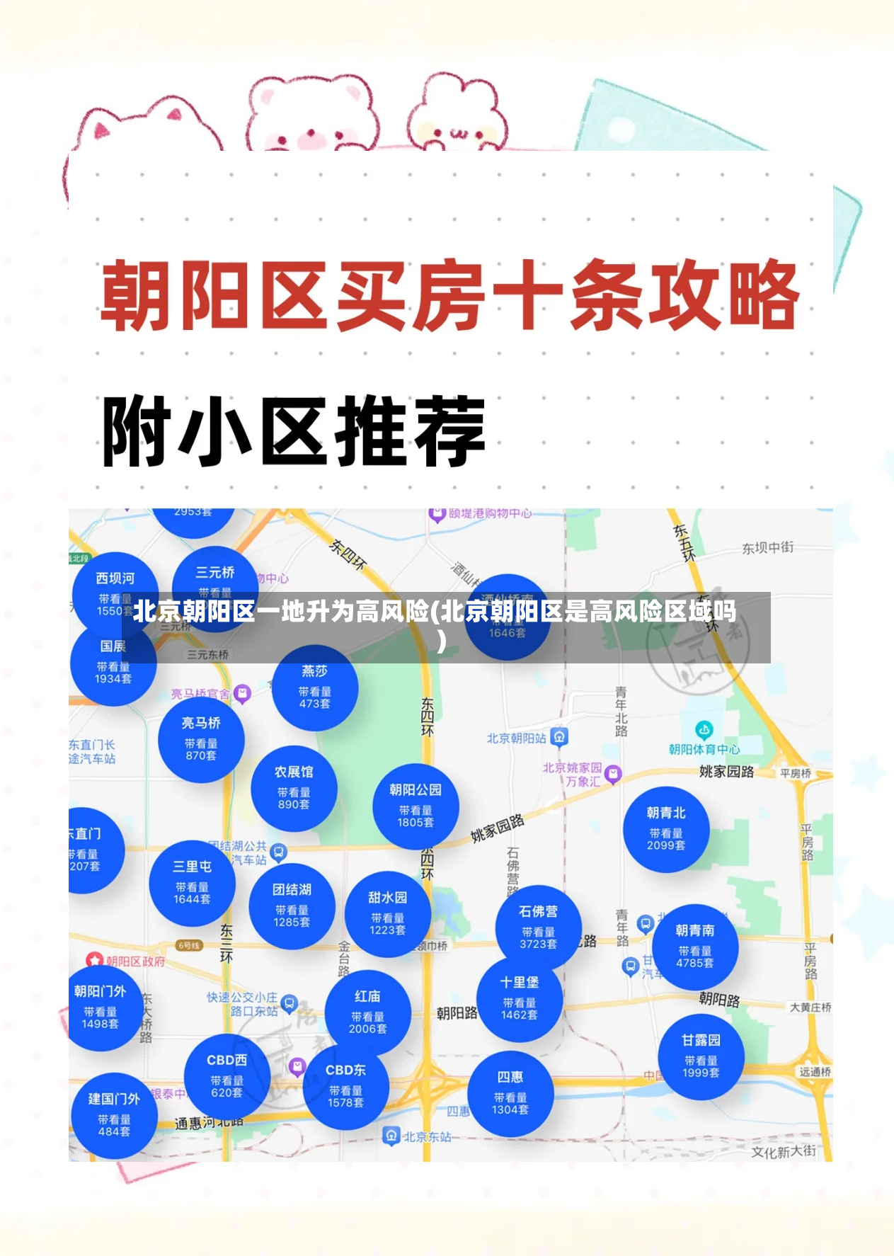北京朝阳区一地升为高风险(北京朝阳区是高风险区域吗)