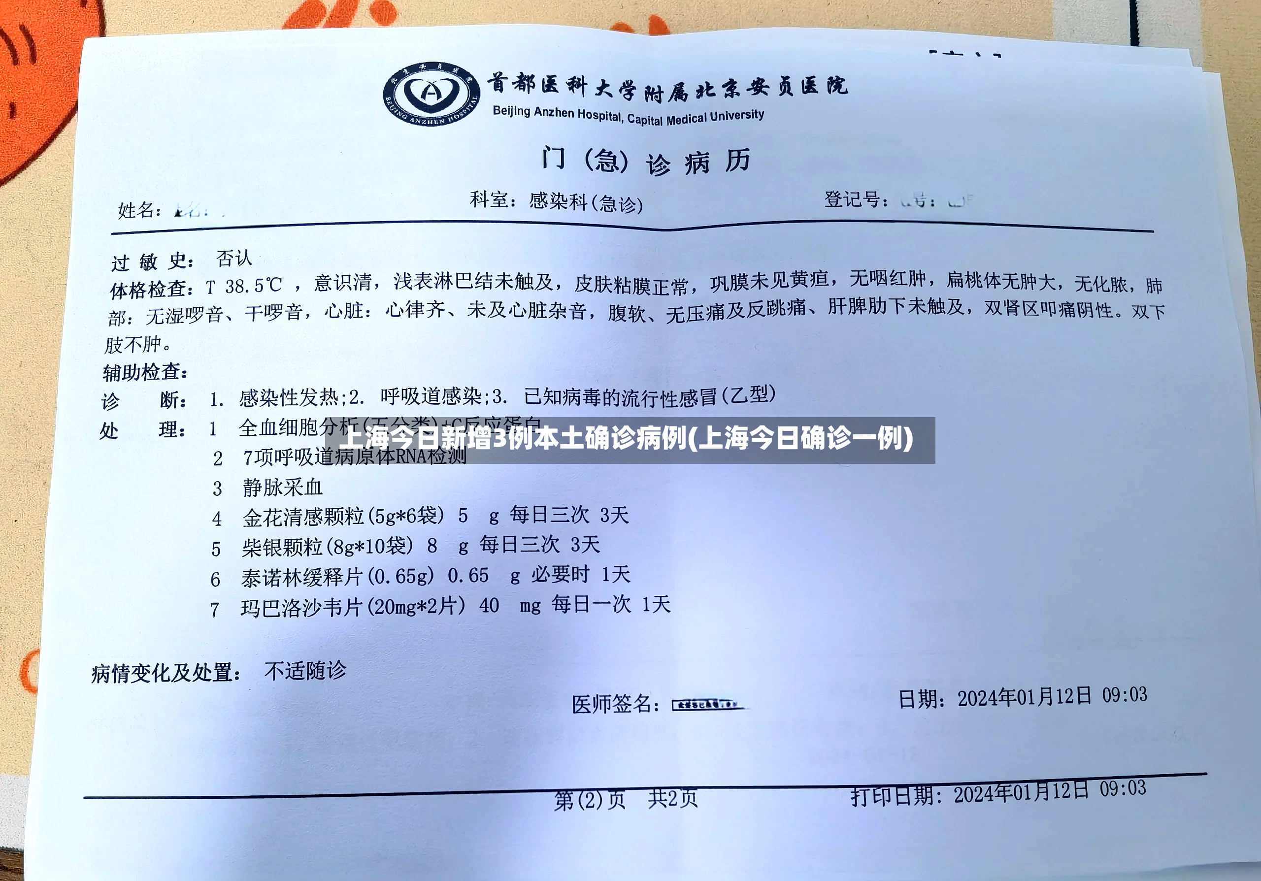 上海今日新增3例本土确诊病例(上海今日确诊一例)-第3张图片