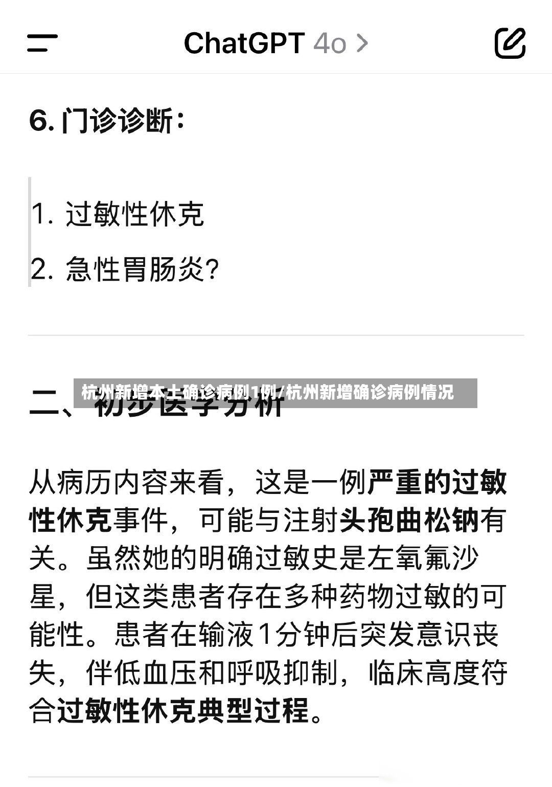 杭州新增本土确诊病例1例/杭州新增确诊病例情况-第2张图片