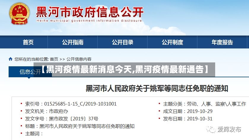 【黑河疫情最新消息今天,黑河疫情最新通告】-第3张图片