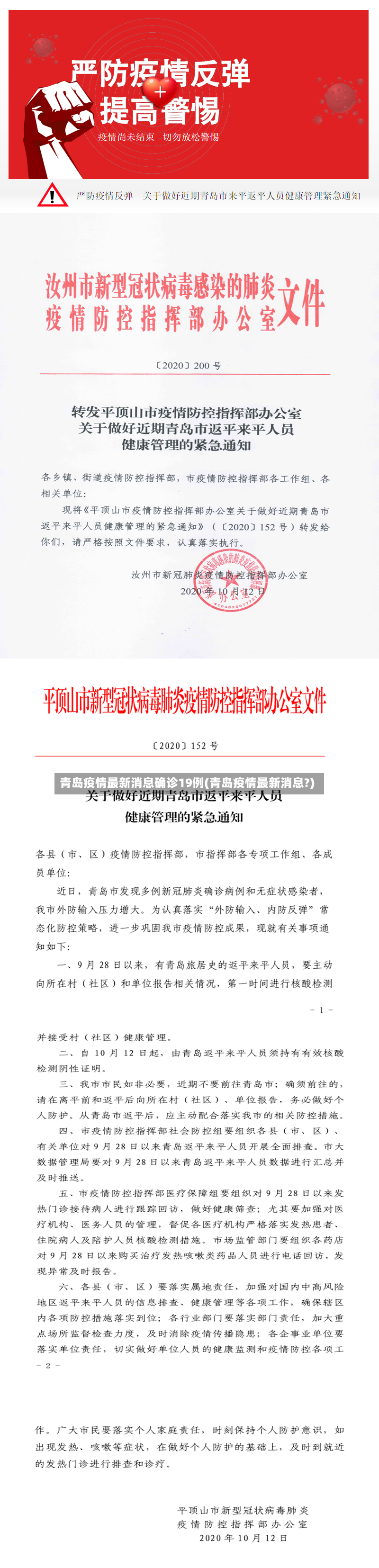 青岛疫情最新消息确诊19例(青岛疫情最新消息?)-第3张图片