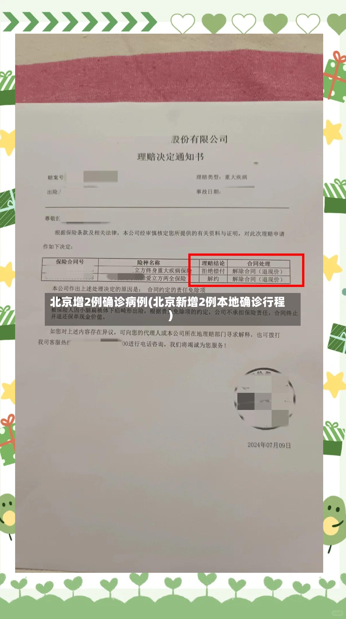 北京增2例确诊病例(北京新增2例本地确诊行程)