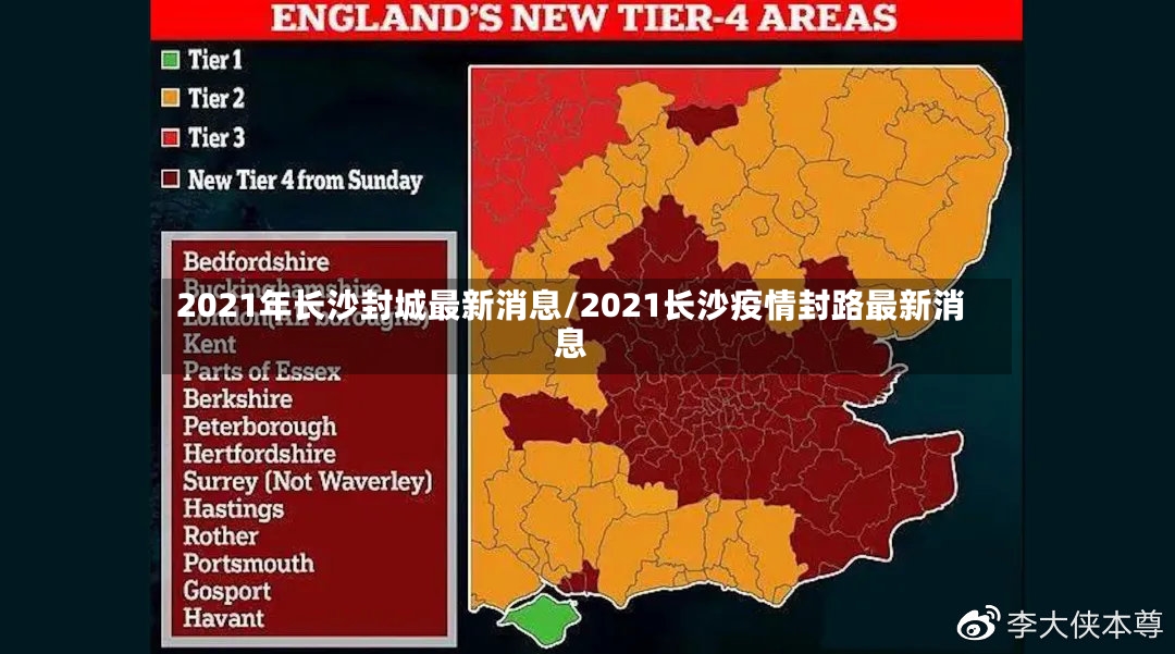 2021年长沙封城最新消息/2021长沙疫情封路最新消息-第2张图片