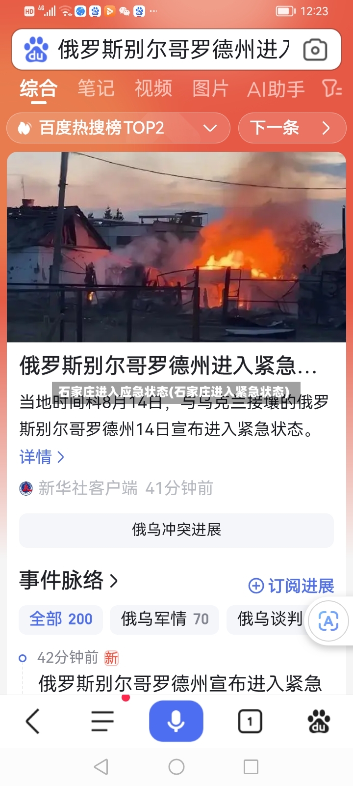 石家庄进入应急状态(石家庄进入紧急状态)