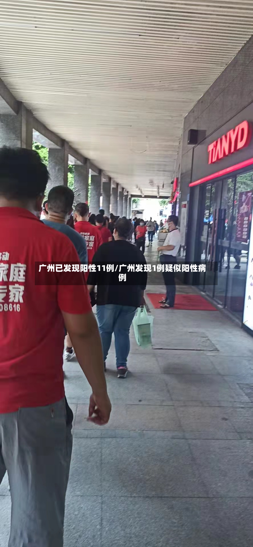 广州已发现阳性11例/广州发现1例疑似阳性病例-第3张图片