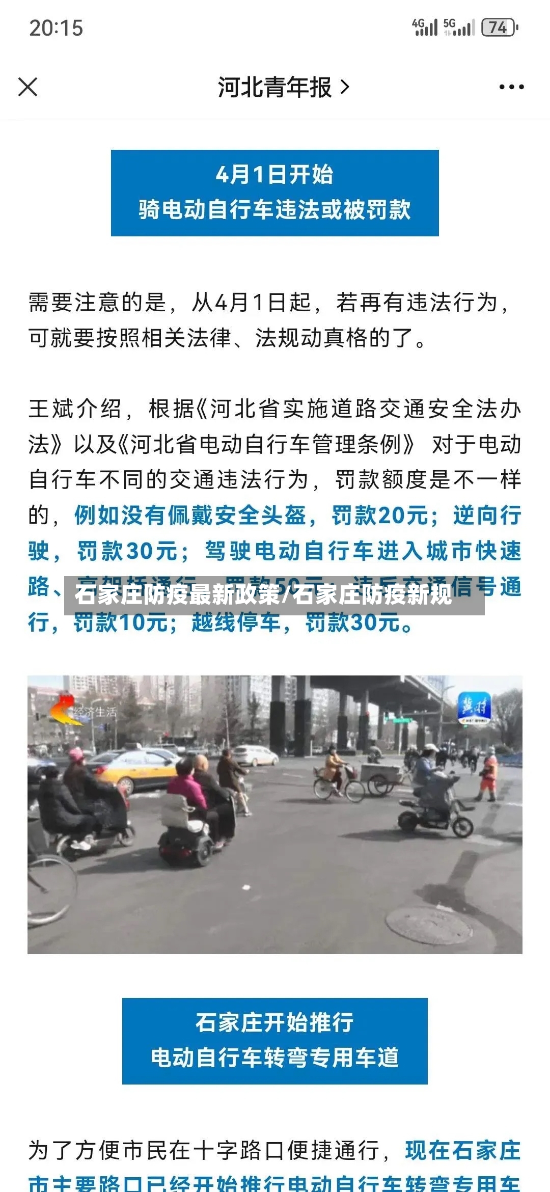 石家庄防疫最新政策/石家庄防疫新规