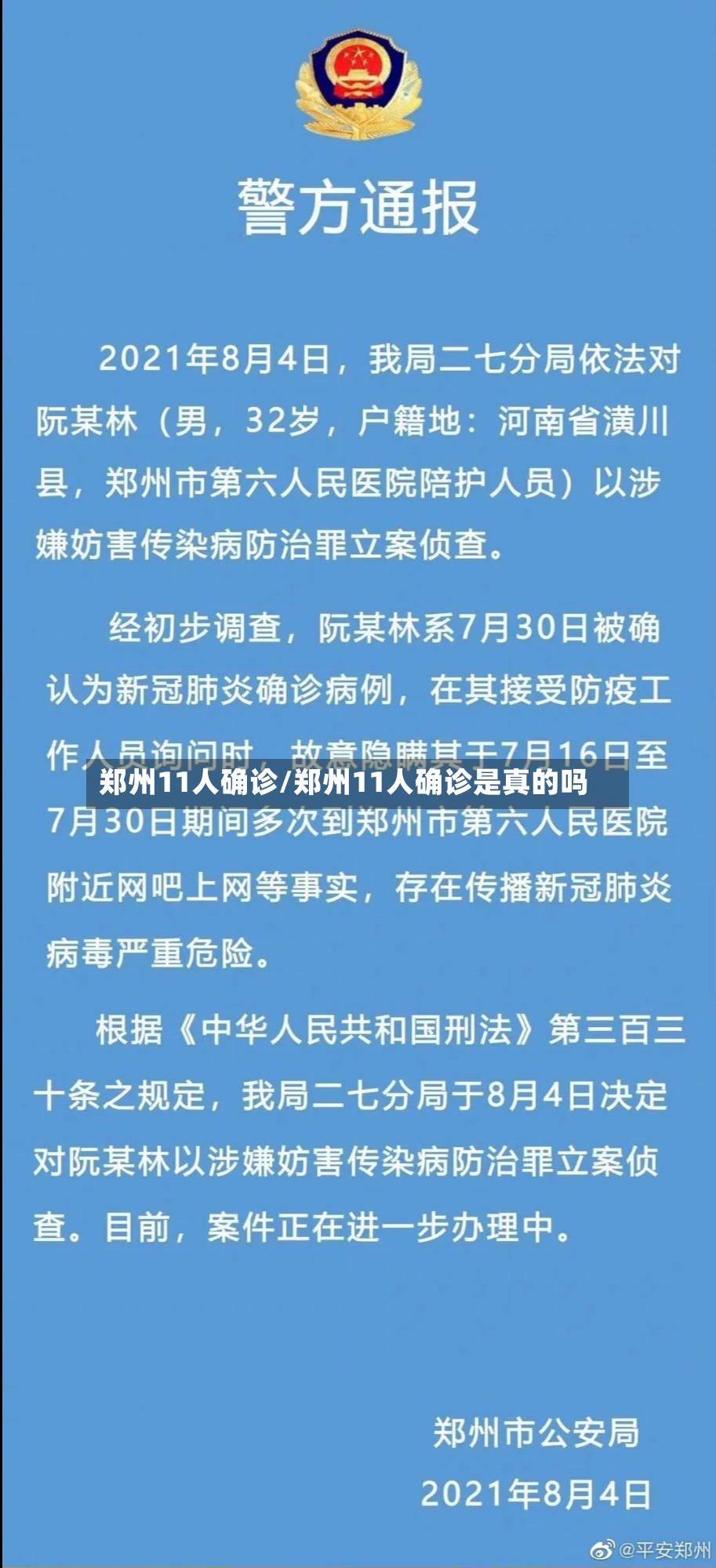 郑州11人确诊/郑州11人确诊是真的吗-第2张图片