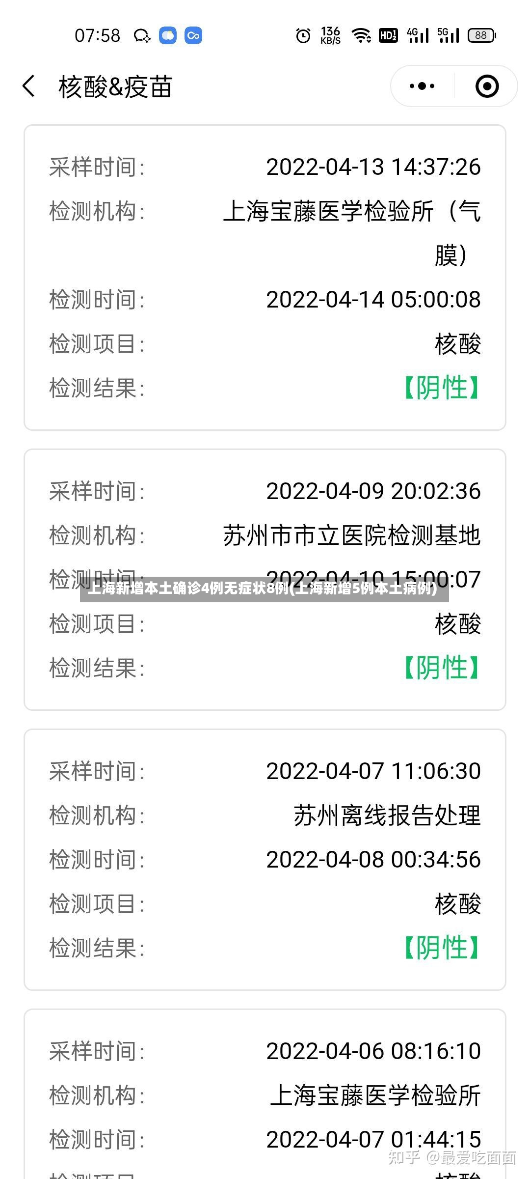上海新增本土确诊4例无症状8例(上海新增5例本土病例)