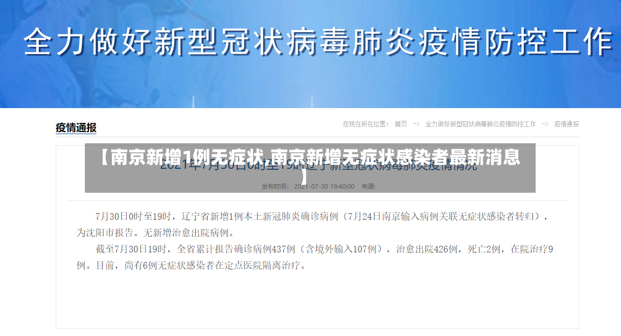 【南京新增1例无症状,南京新增无症状感染者最新消息】-第2张图片