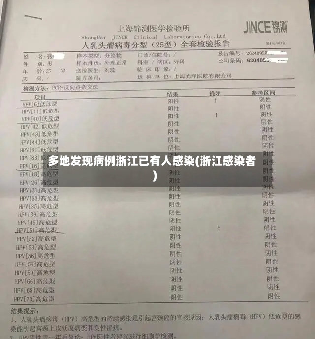 多地发现病例浙江已有人感染(浙江感染者)-第2张图片