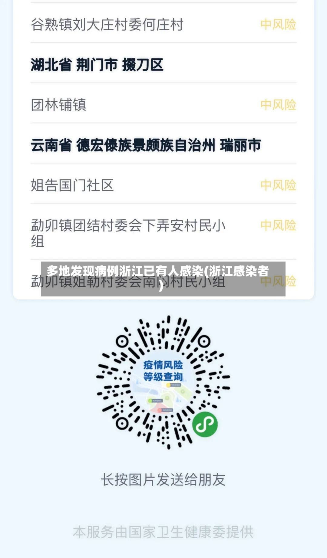 多地发现病例浙江已有人感染(浙江感染者)