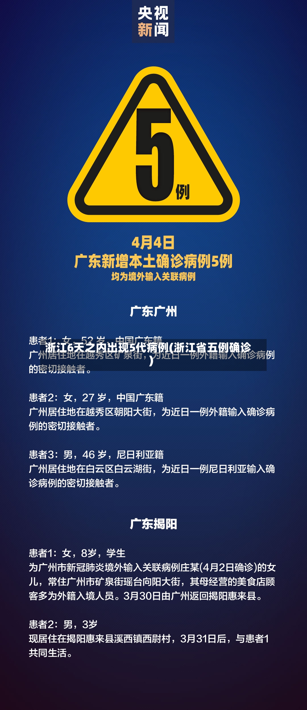 浙江6天之内出现5代病例(浙江省五例确诊)-第3张图片