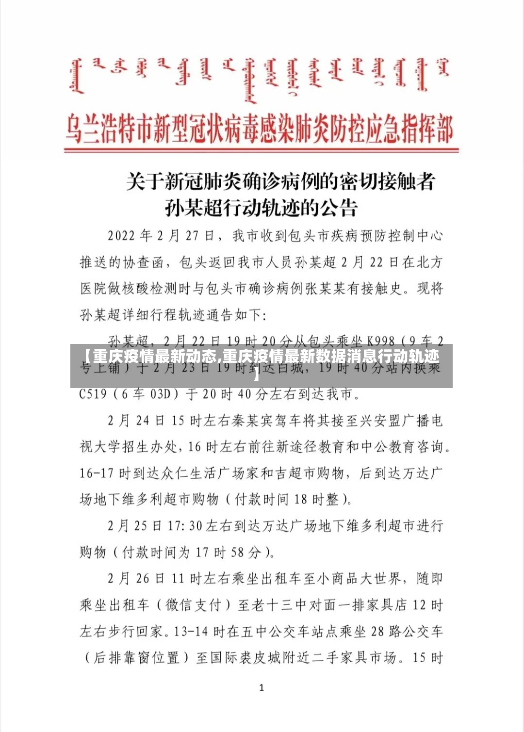 【重庆疫情最新动态,重庆疫情最新数据消息行动轨迹】-第3张图片