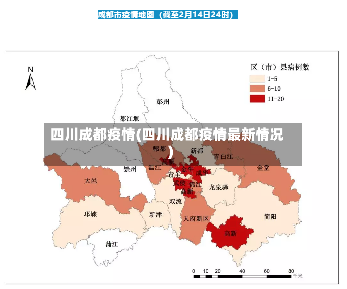 四川成都疫情(四川成都疫情最新情况)-第2张图片