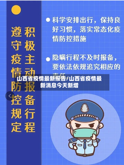 山西省疫情最新报告/山西省疫情最新消息今天新增