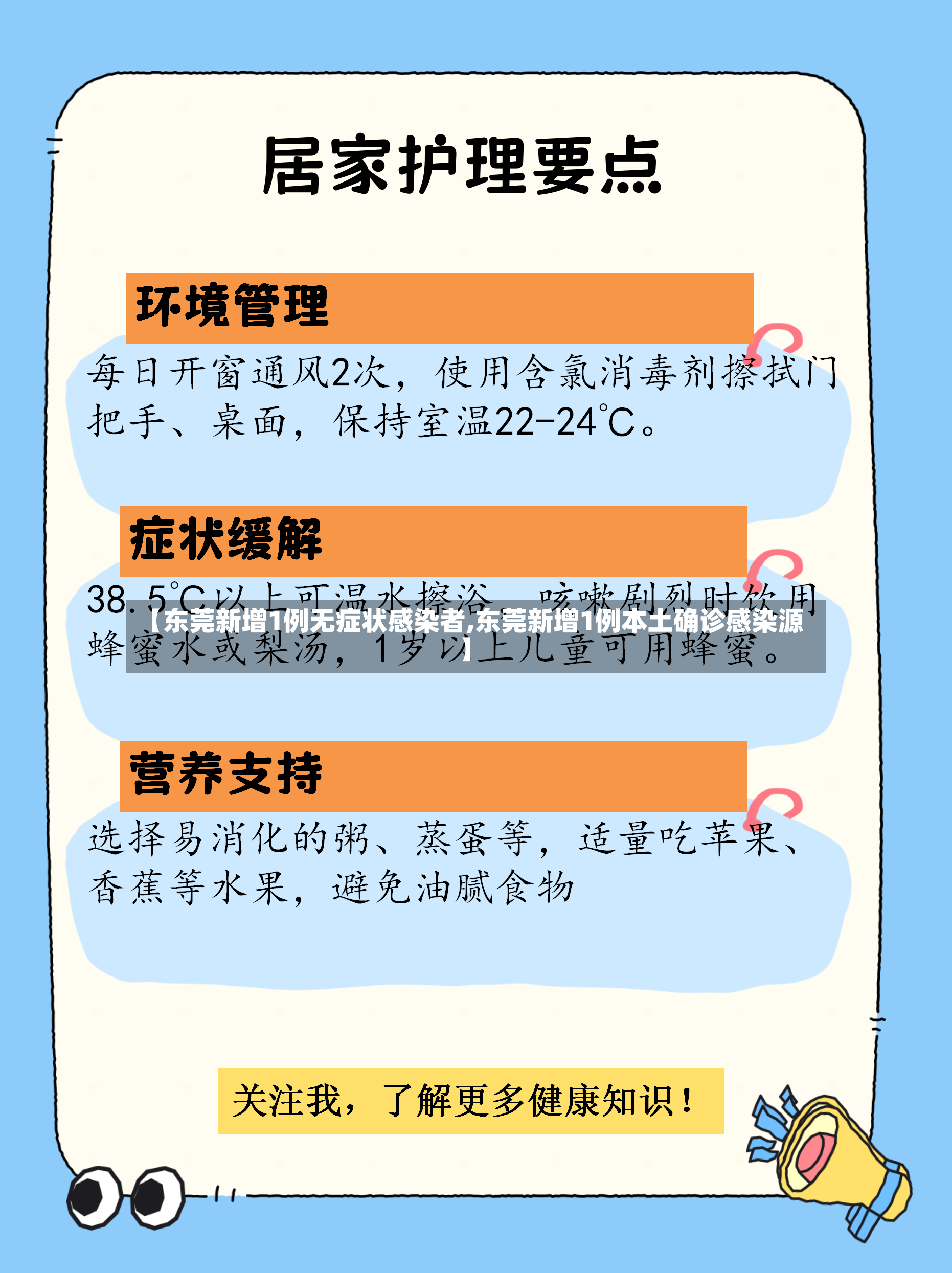 【东莞新增1例无症状感染者,东莞新增1例本土确诊感染源】-第2张图片