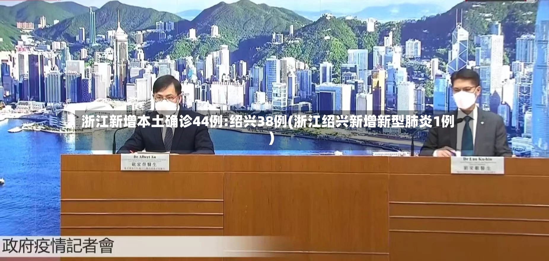 浙江新增本土确诊44例:绍兴38例(浙江绍兴新增新型肺炎1例)