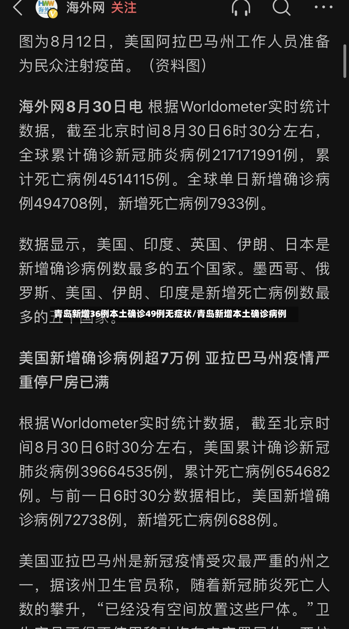 青岛新增36例本土确诊49例无症状/青岛新增本土确诊病例