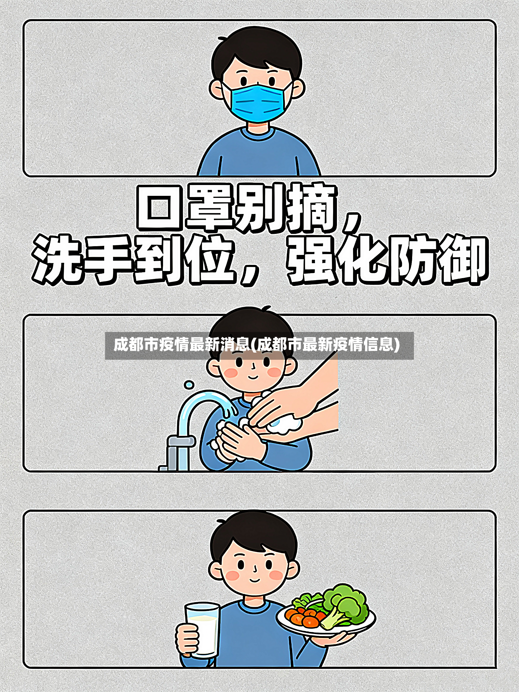 成都市疫情最新消息(成都市最新疫情信息)-第3张图片