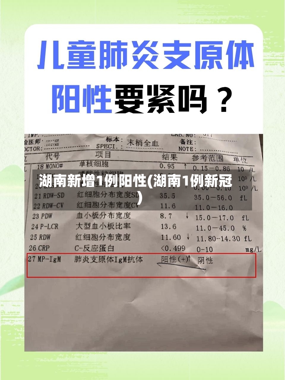 湖南新增1例阳性(湖南1例新冠)