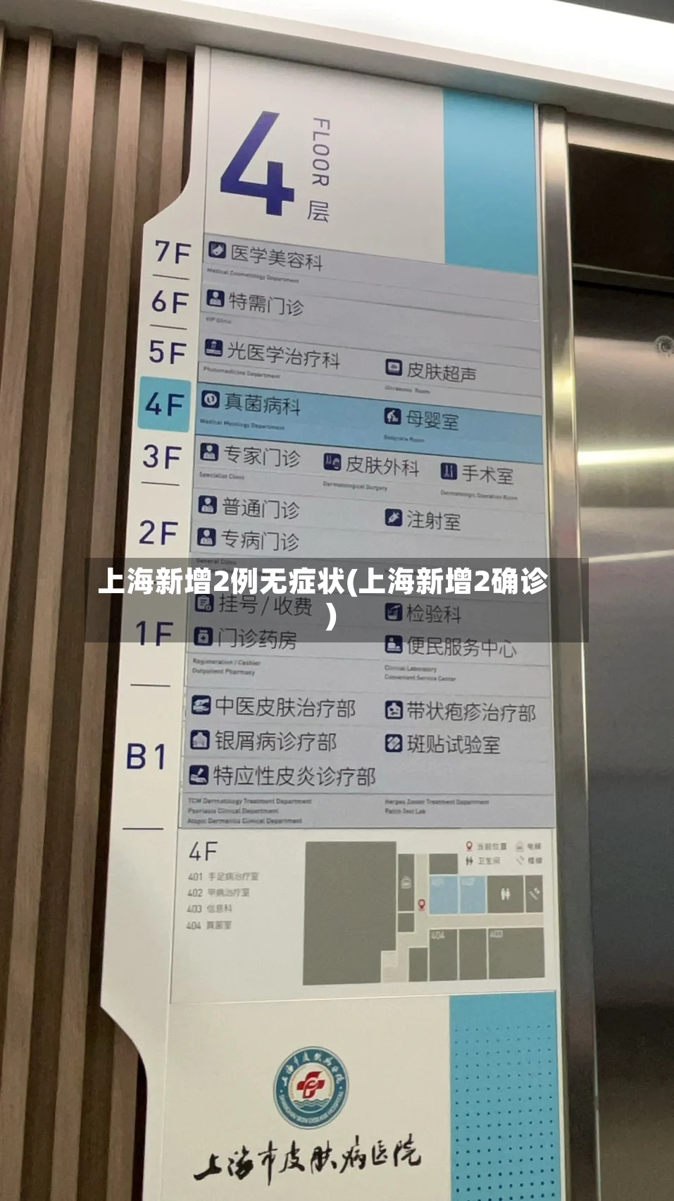 上海新增2例无症状(上海新增2确诊)-第3张图片
