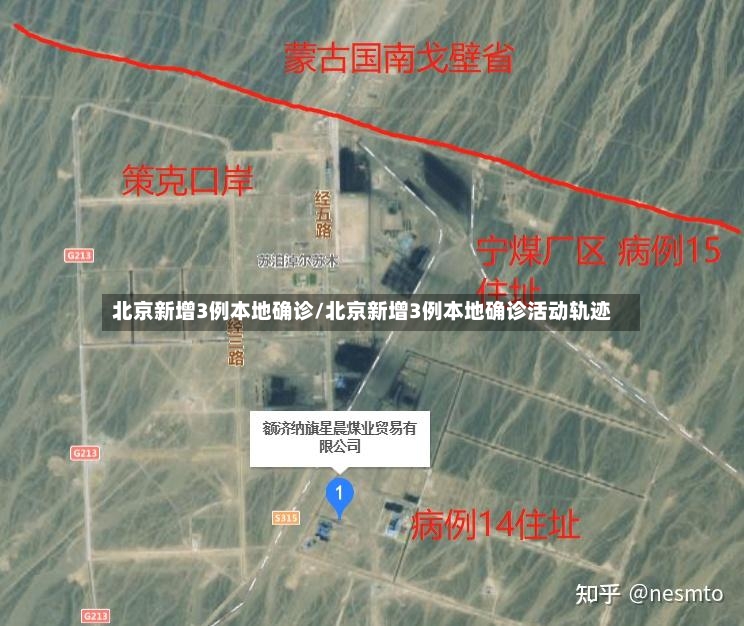 北京新增3例本地确诊/北京新增3例本地确诊活动轨迹-第2张图片