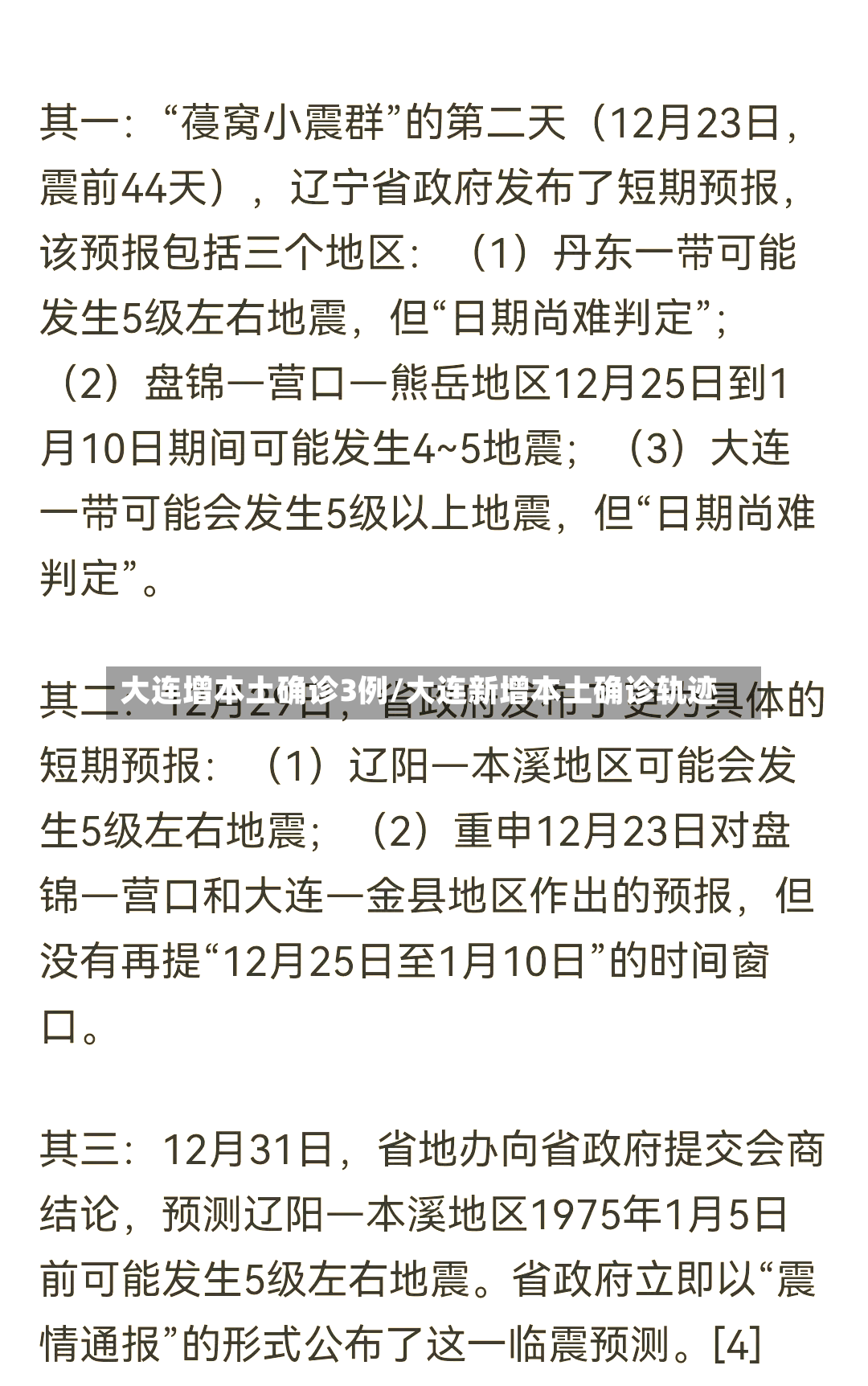 大连增本土确诊3例/大连新增本土确诊轨迹-第2张图片