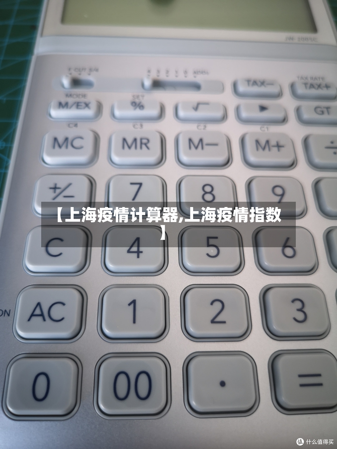 【上海疫情计算器,上海疫情指数】