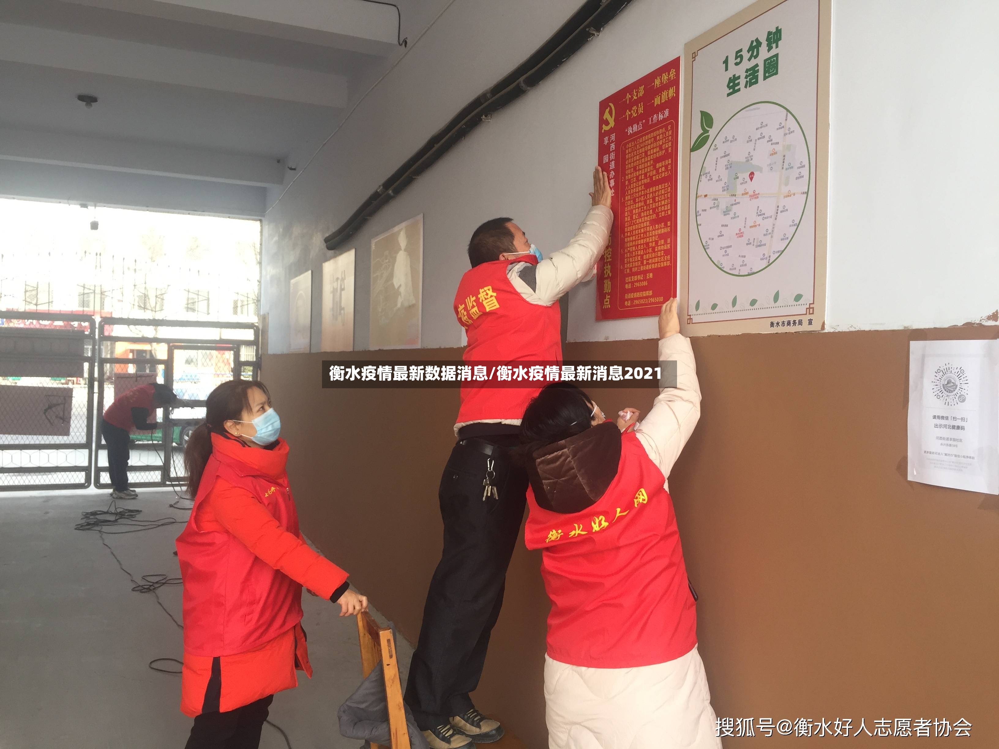 衡水疫情最新数据消息/衡水疫情最新消息2021-第2张图片