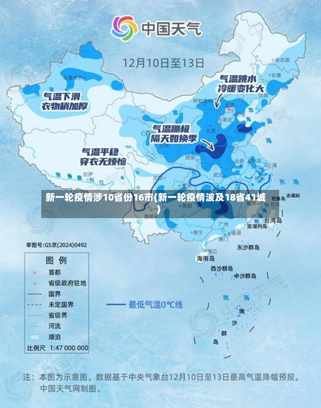 新一轮疫情涉10省份16市(新一轮疫情波及18省41城)