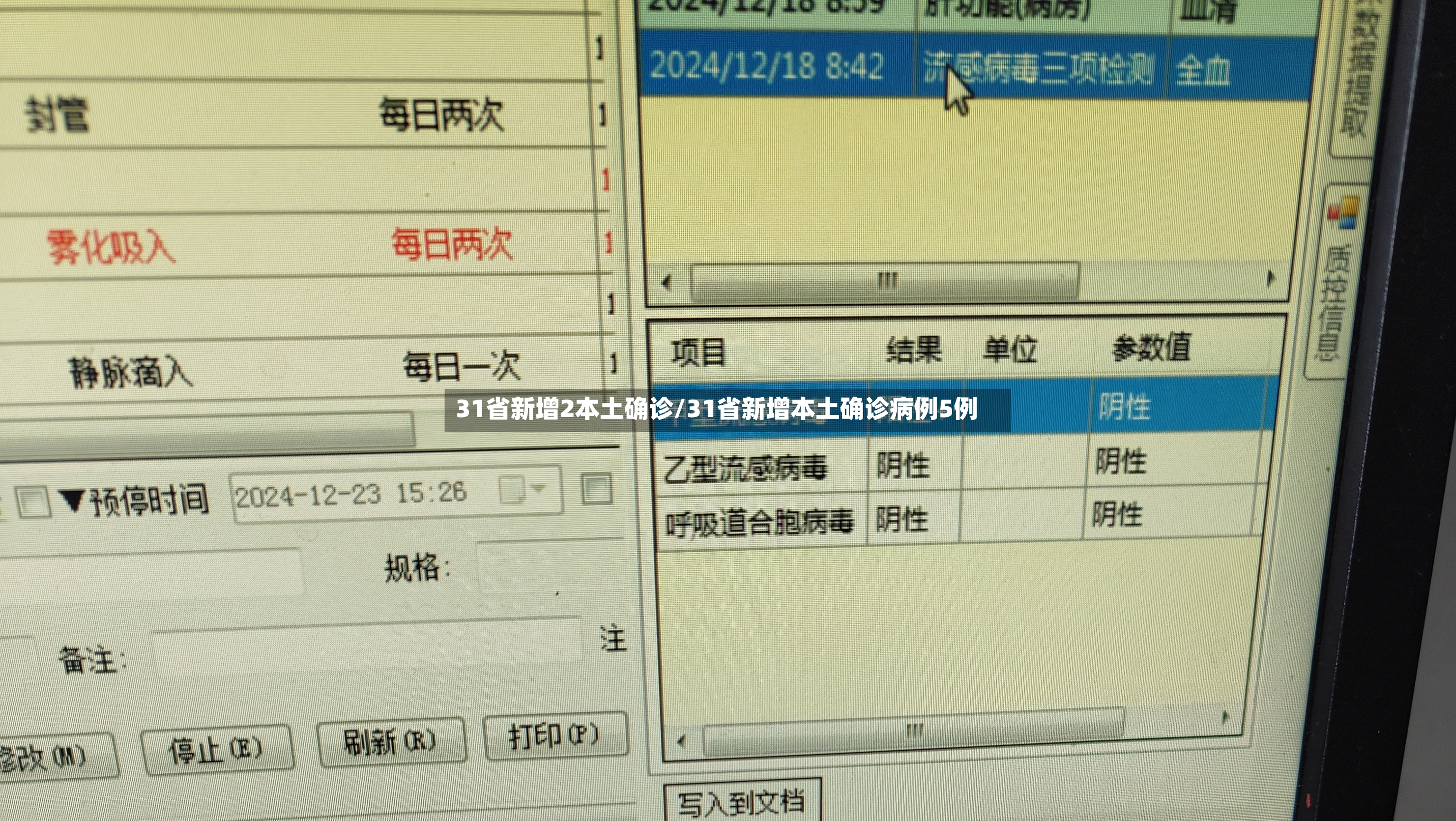 31省新增2本土确诊/31省新增本土确诊病例5例