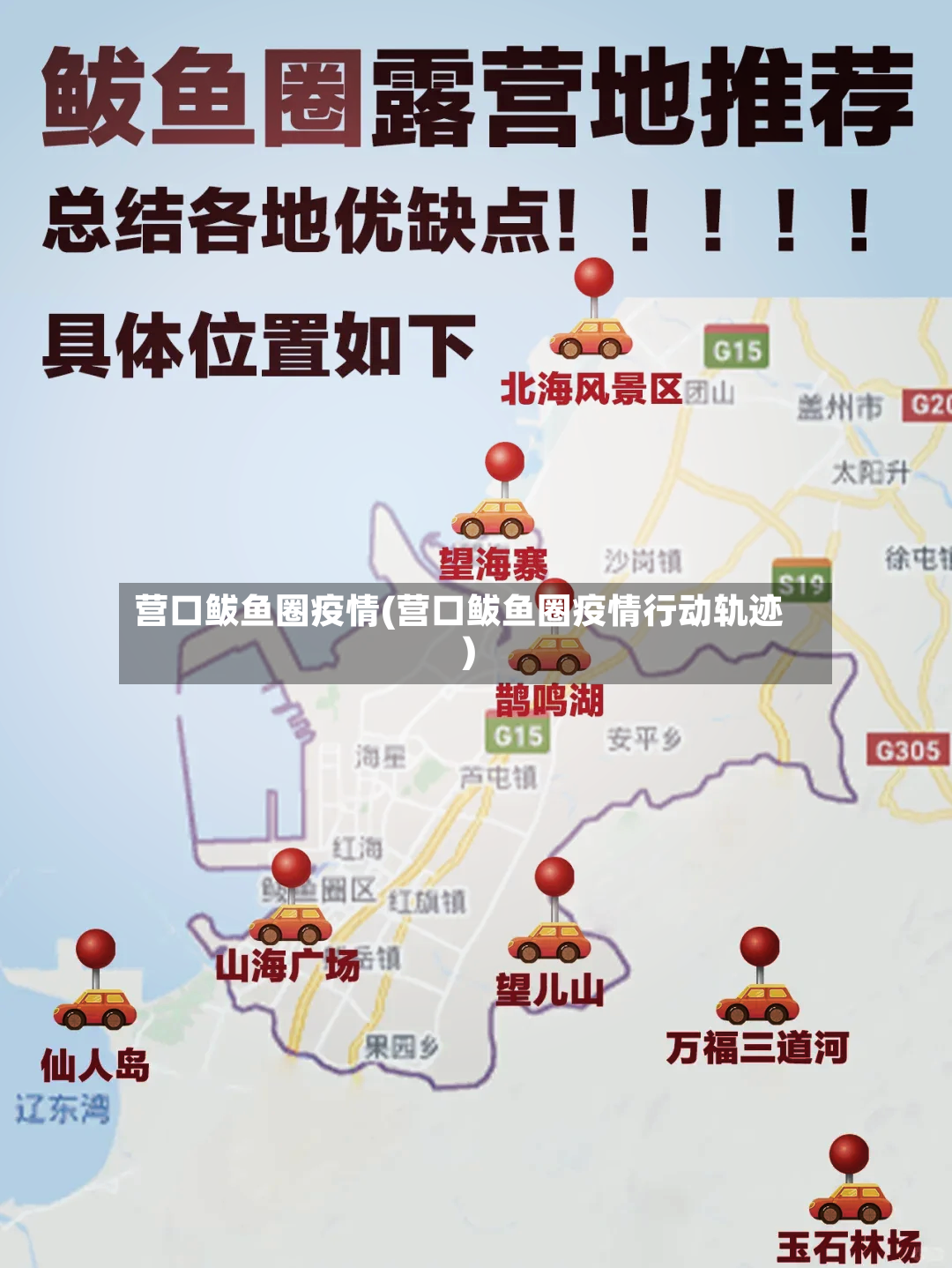 营口鲅鱼圈疫情(营口鲅鱼圈疫情行动轨迹)-第2张图片