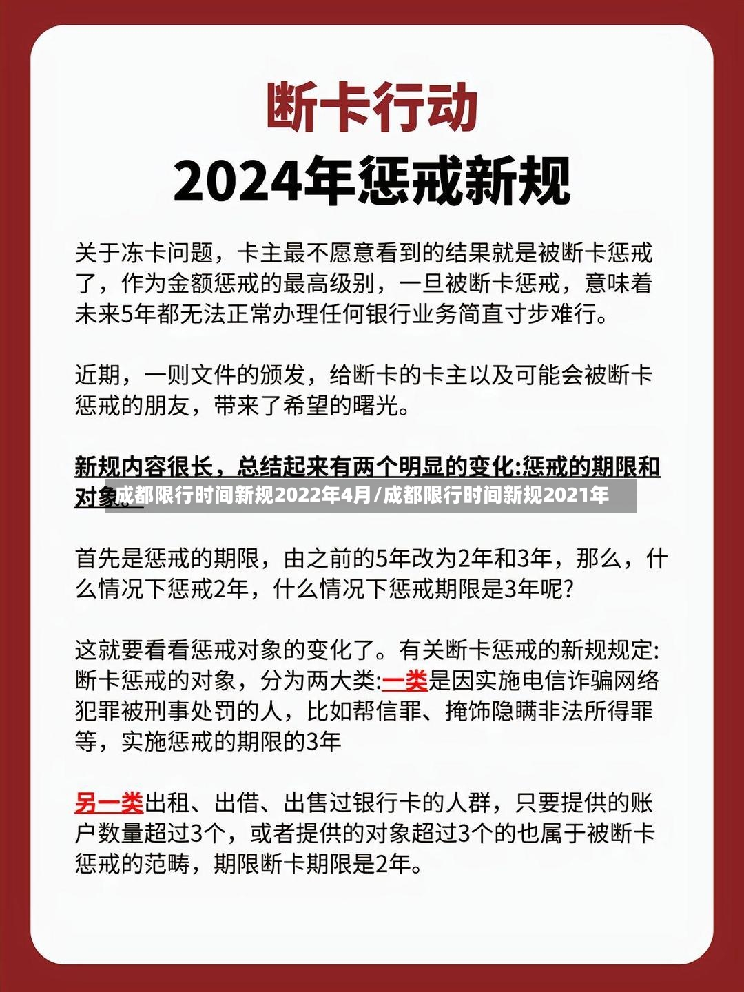成都限行时间新规2022年4月/成都限行时间新规2021年-第3张图片