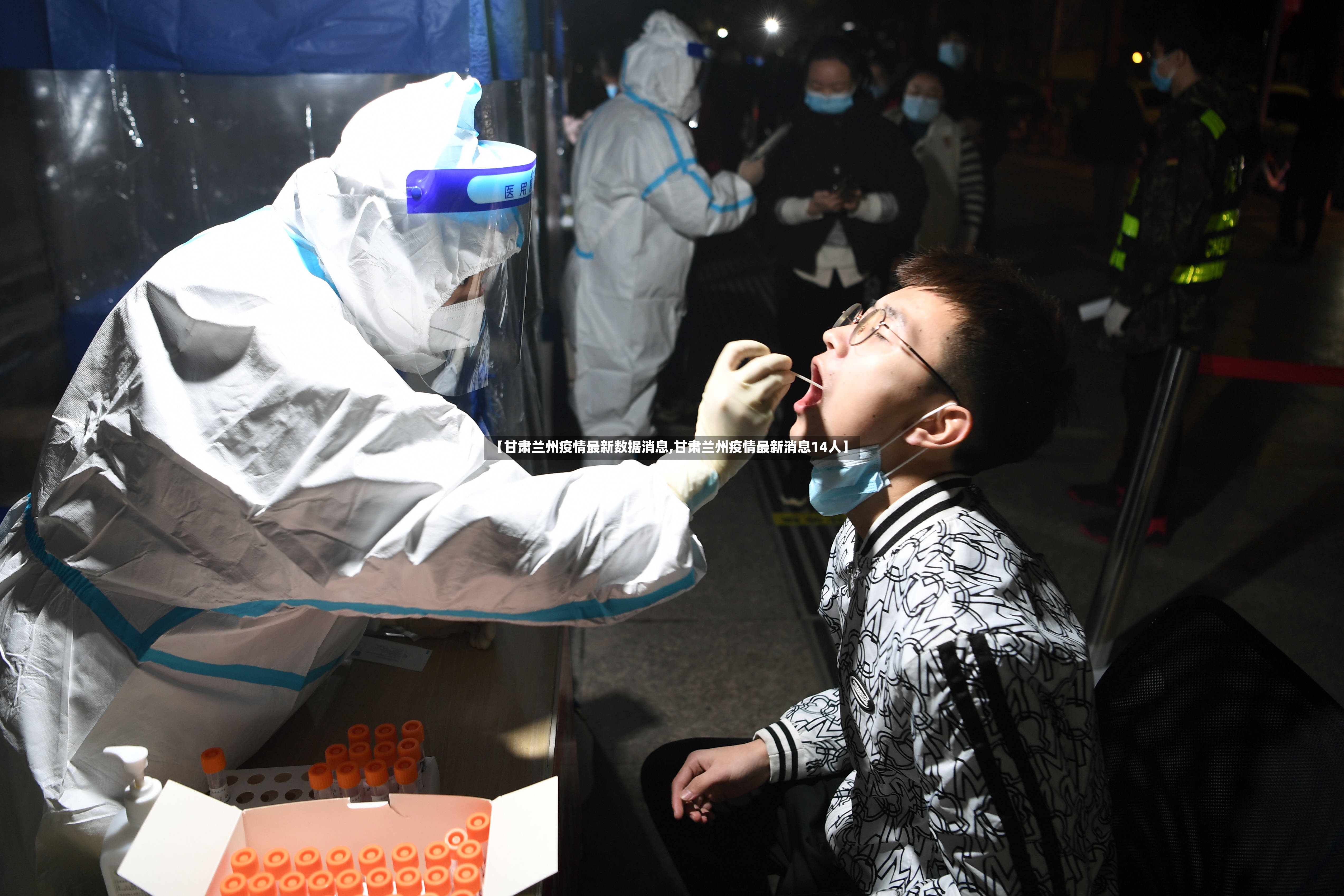 【甘肃兰州疫情最新数据消息,甘肃兰州疫情最新消息14人】