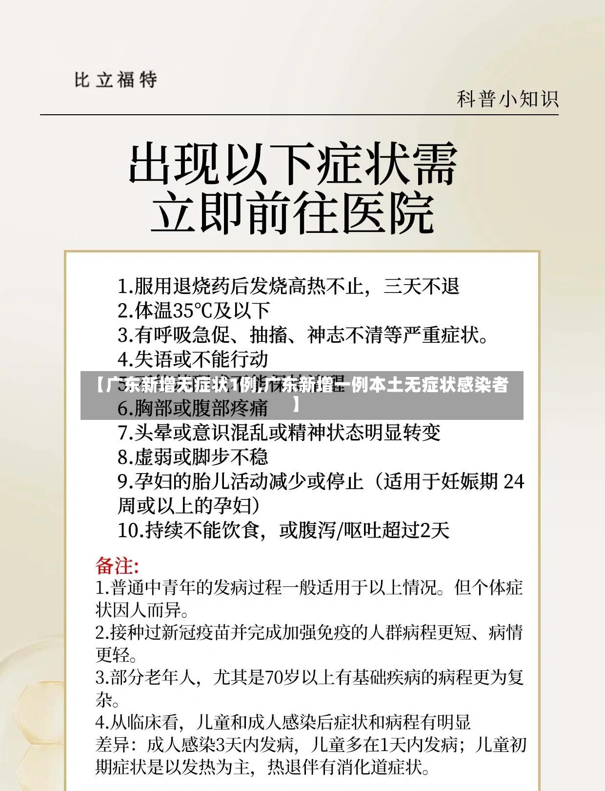 【广东新增无症状1例,广东新增一例本土无症状感染者】-第3张图片