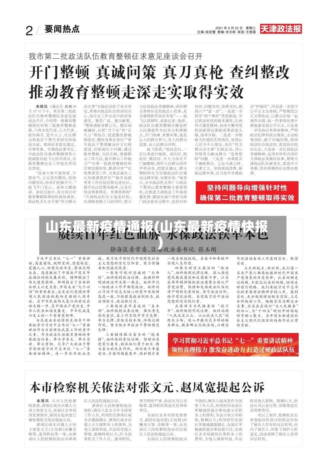 山东最新疫情通报(山东最新疫情快报)