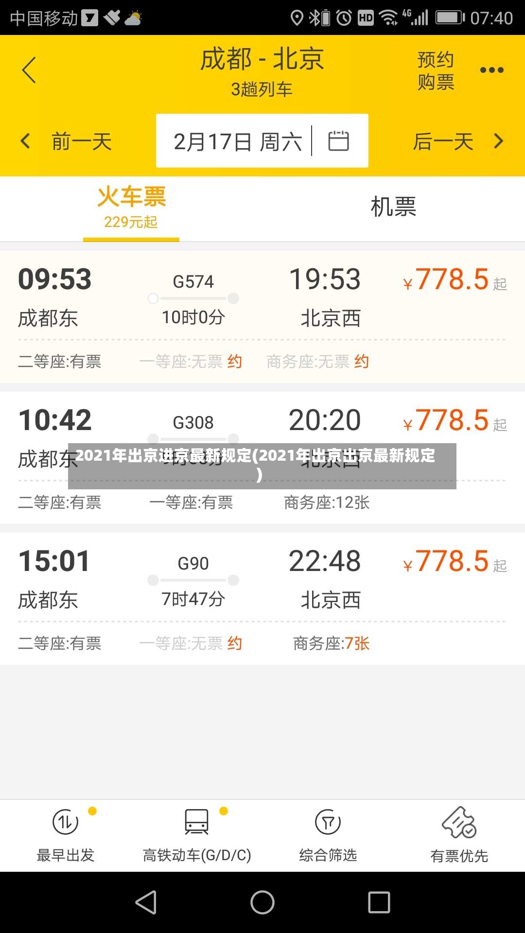 2021年出京进京最新规定(2021年出京出京最新规定)-第2张图片