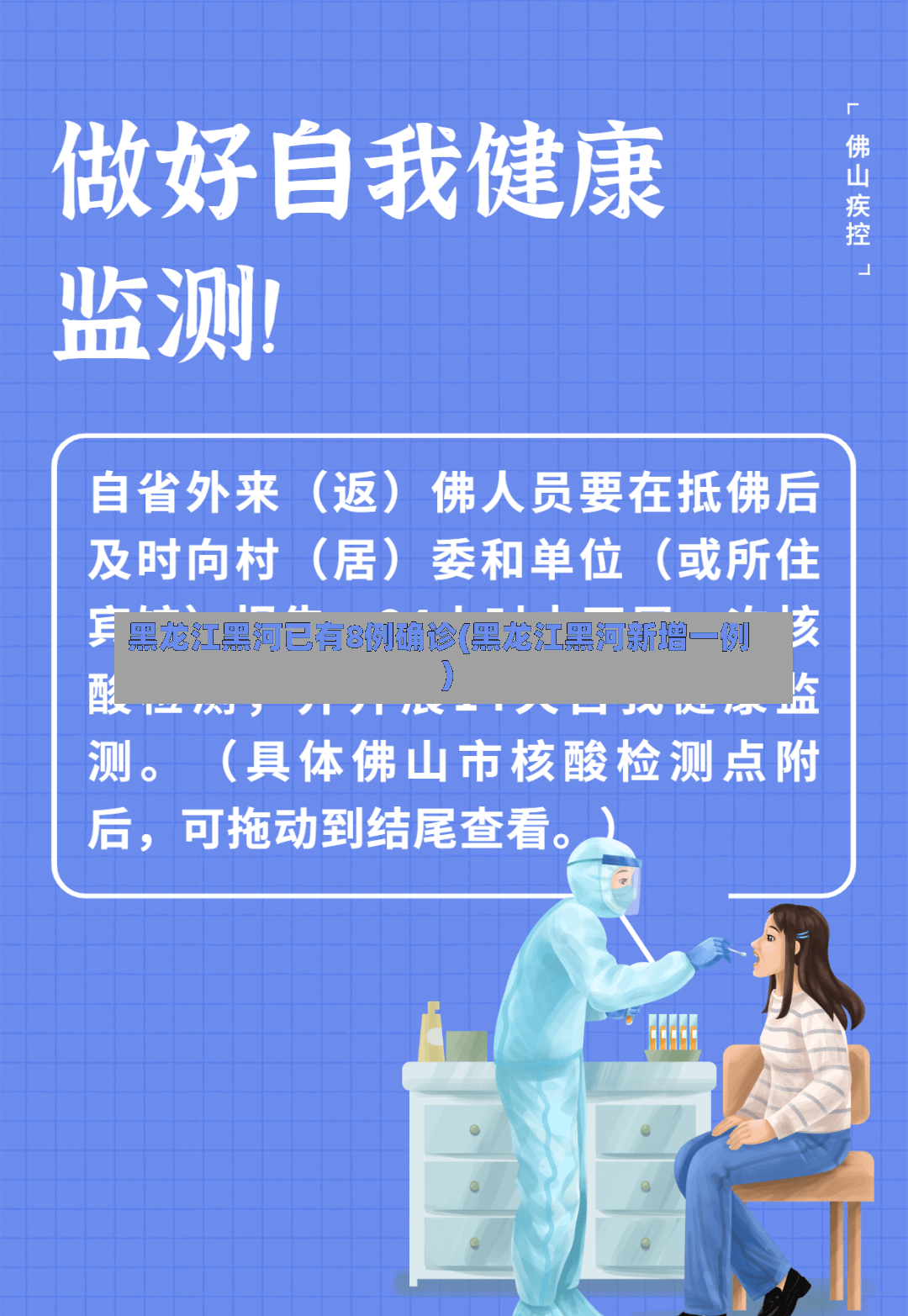 黑龙江黑河已有8例确诊(黑龙江黑河新增一例)