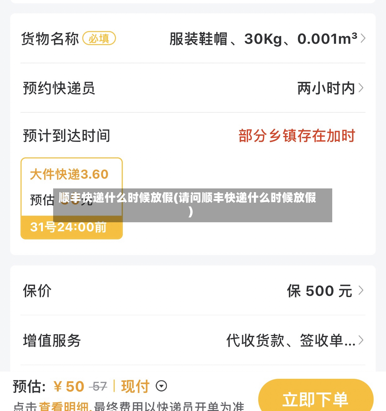 顺丰快递什么时候放假(请问顺丰快递什么时候放假)