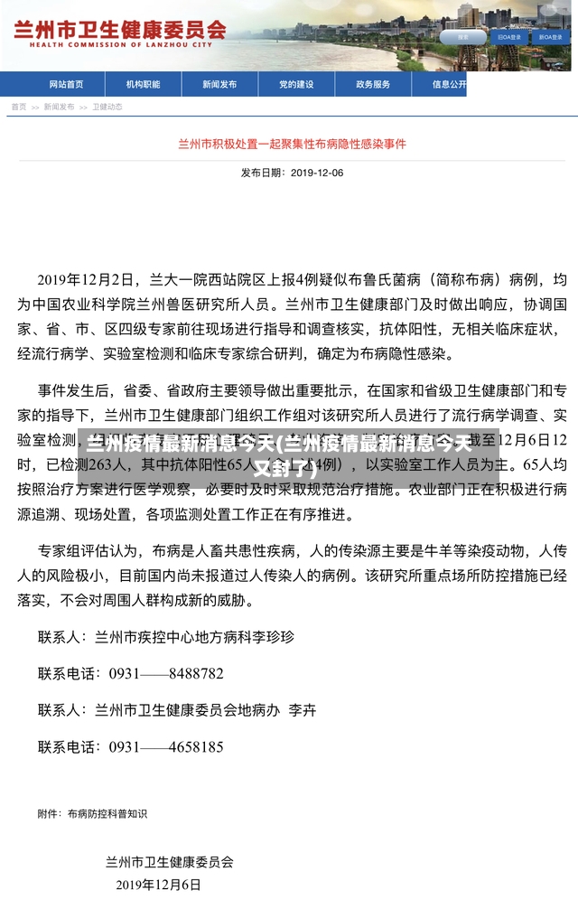 兰州疫情最新消息今天(兰州疫情最新消息今天又封了)