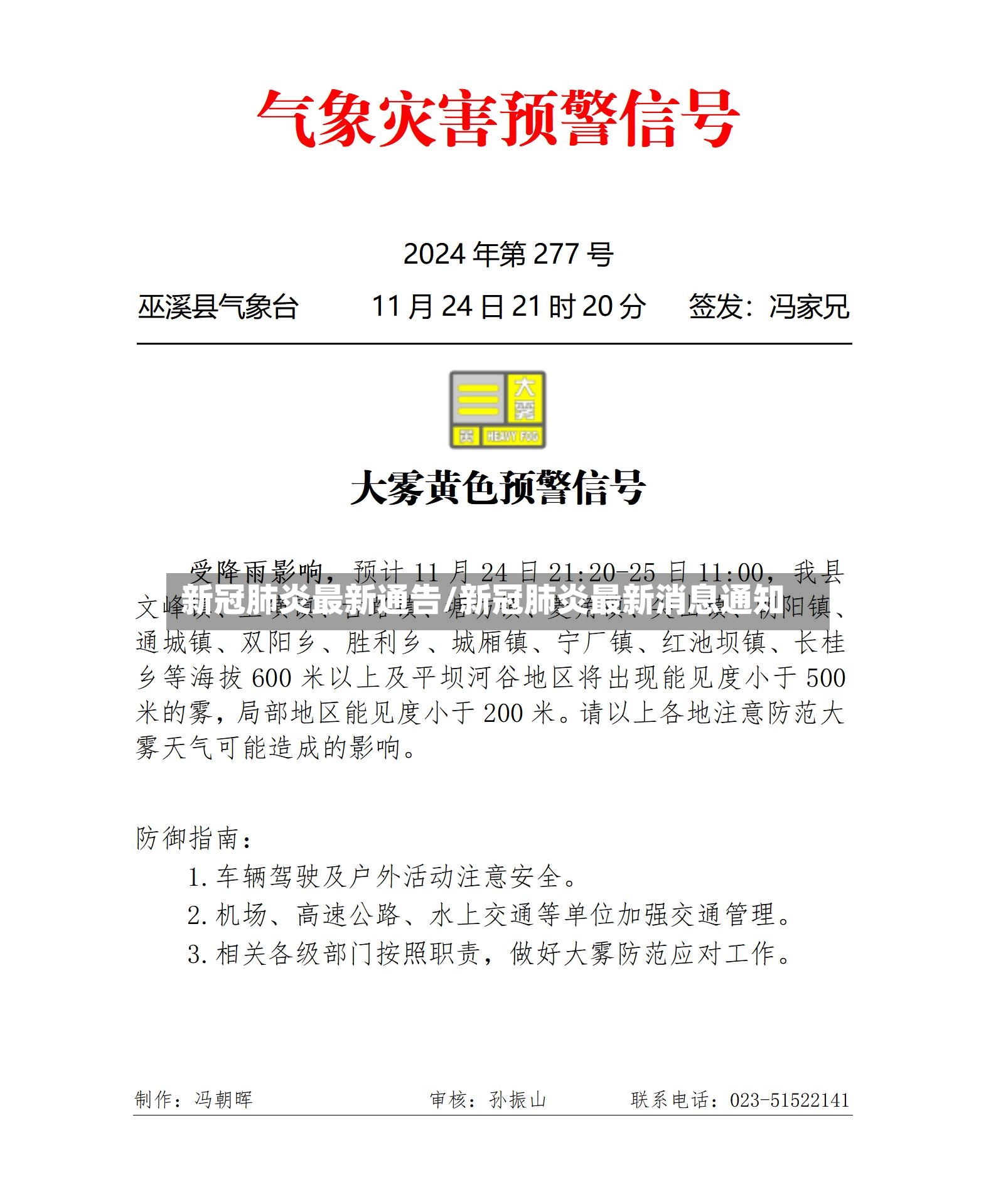 新冠肺炎最新通告/新冠肺炎最新消息通知