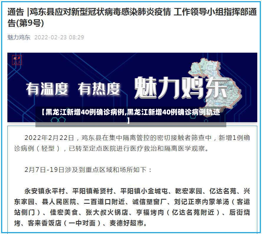 【黑龙江新增40例确诊病例,黑龙江新增40例确诊病例轨迹】