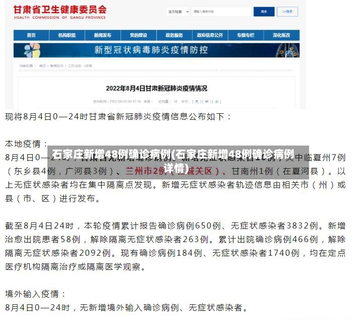 石家庄新增48例确诊病例(石家庄新增48例确诊病例详情)-第2张图片
