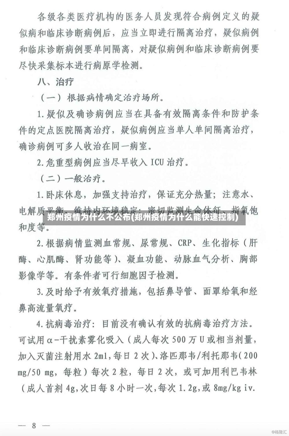 郑州疫情为什么不公布(郑州疫情为什么能快速控制)-第3张图片