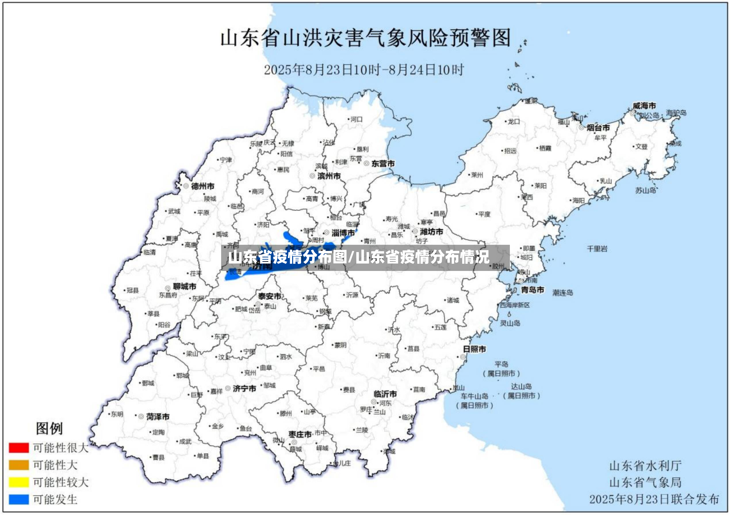 山东省疫情分布图/山东省疫情分布情况