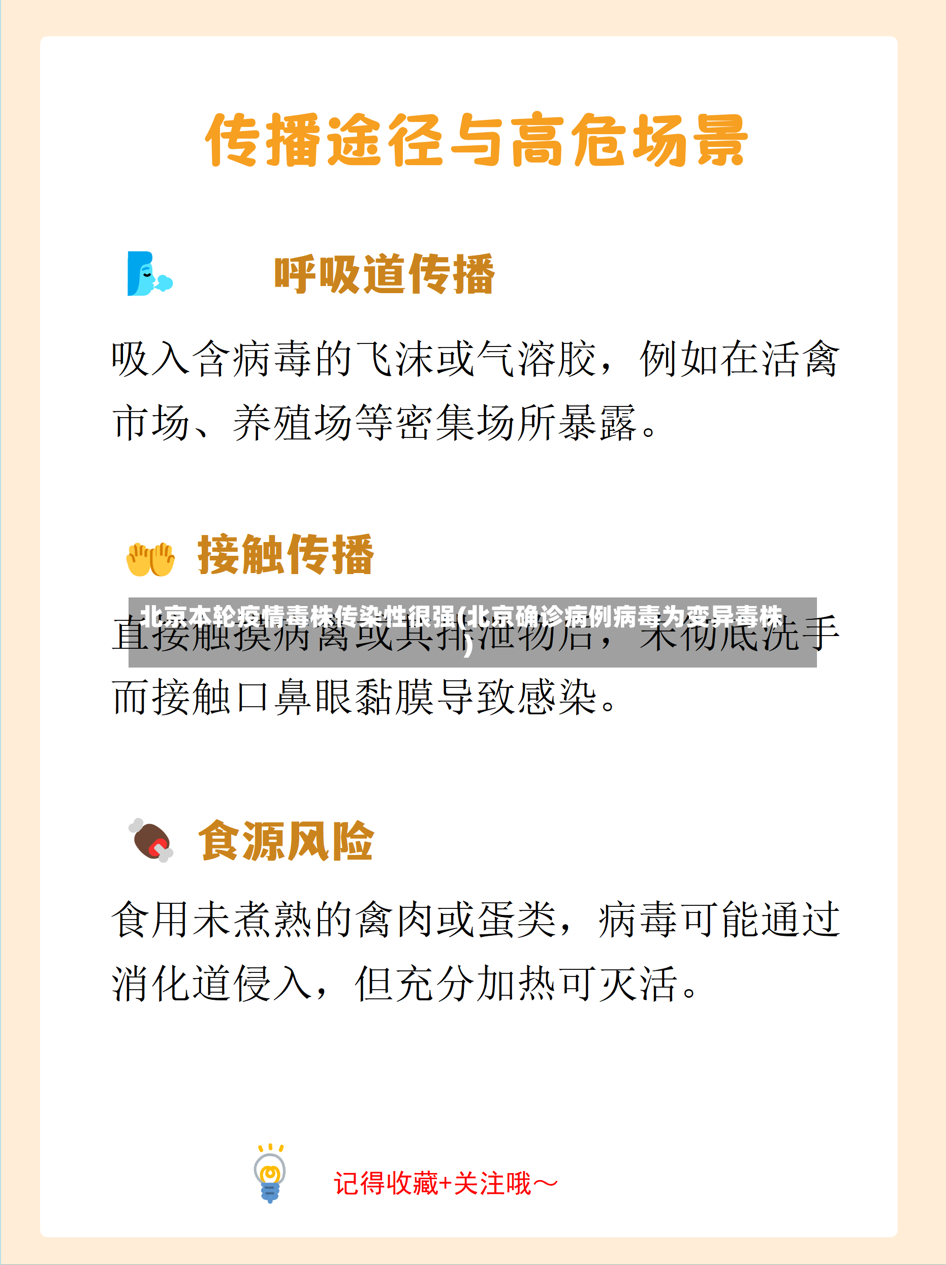 北京本轮疫情毒株传染性很强(北京确诊病例病毒为变异毒株)