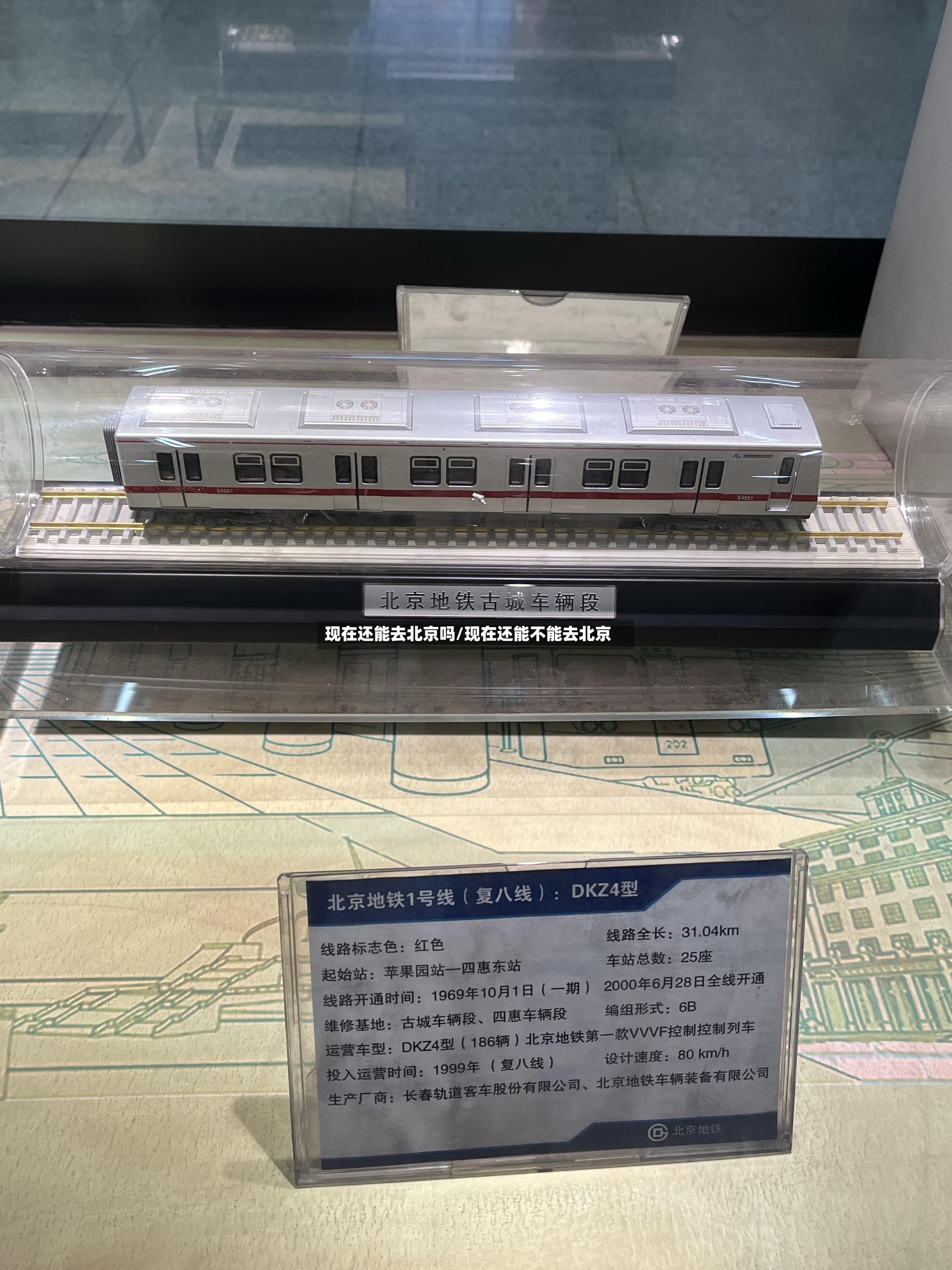 现在还能去北京吗/现在还能不能去北京